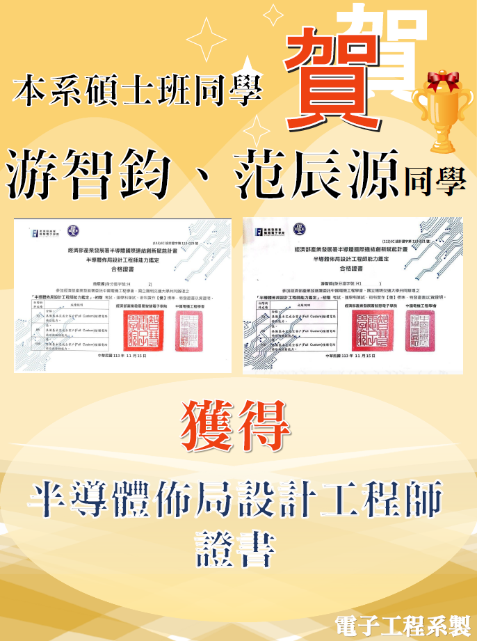半導體佈局設計工程師證書