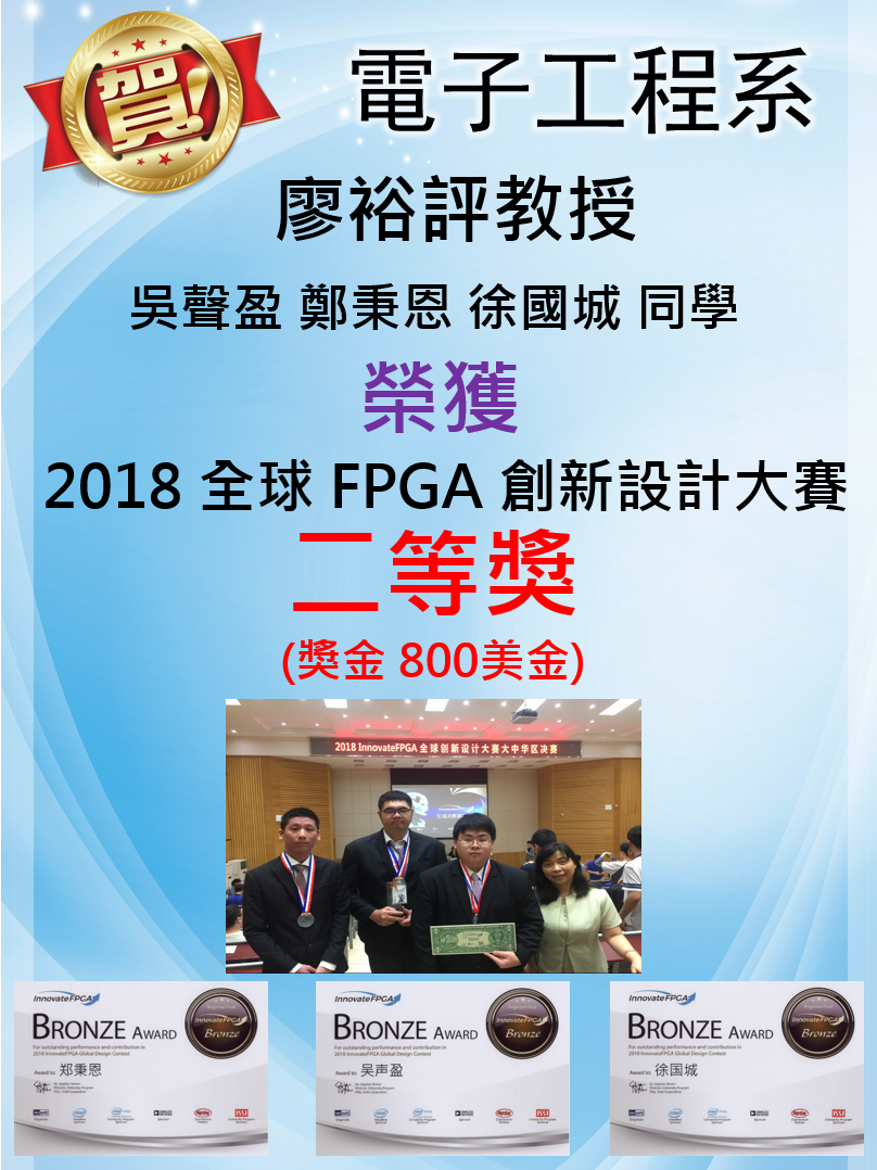 2018全球 FPGA 創新設計大賽