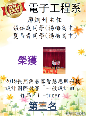 2019長照與居家智慧應用科技設計國際競賽_一般設計組_第三名