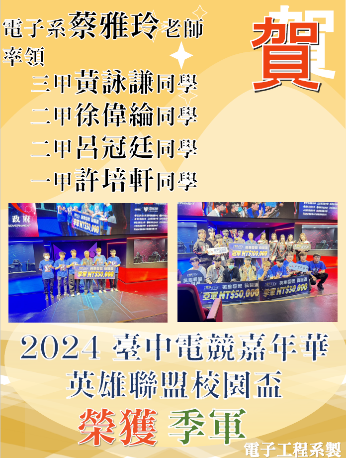 2024臺中電競嘉年華